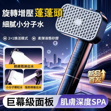 【🔥增壓加強版】旋轉增壓蓮蓬頭 大水量蓮蓬頭 增壓蓮蓬頭 過濾蓮蓬頭 蓮蓬頭 增壓噴槍 按摩蓮蓬頭 一鍵止水 自動復位