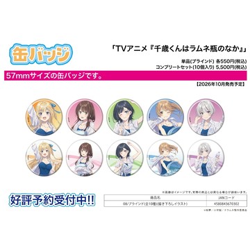 【RE】(免訂金) 預購26年10月 A3 胸章 彈珠汽水瓶裡的千歲同學 泳池開放ver 中盒10入