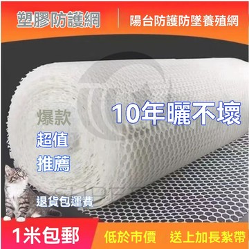 陽台防護網 保護網 封窗網陽台防護網 陽台防拋物 防盜窗墊 塑料網格安全網 防貓網 防墜網 塑料陽臺防護網 塑膠防護網格