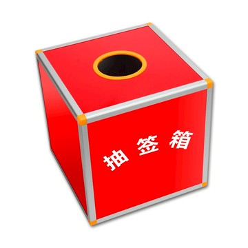抽獎箱  大號抽簽箱搖號選號箱子紅色不透明促銷活動抽獎箱組裝型幸運盒子【MJ17925】