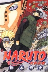 NARUTO火影忍者（46）[二手書_普通]