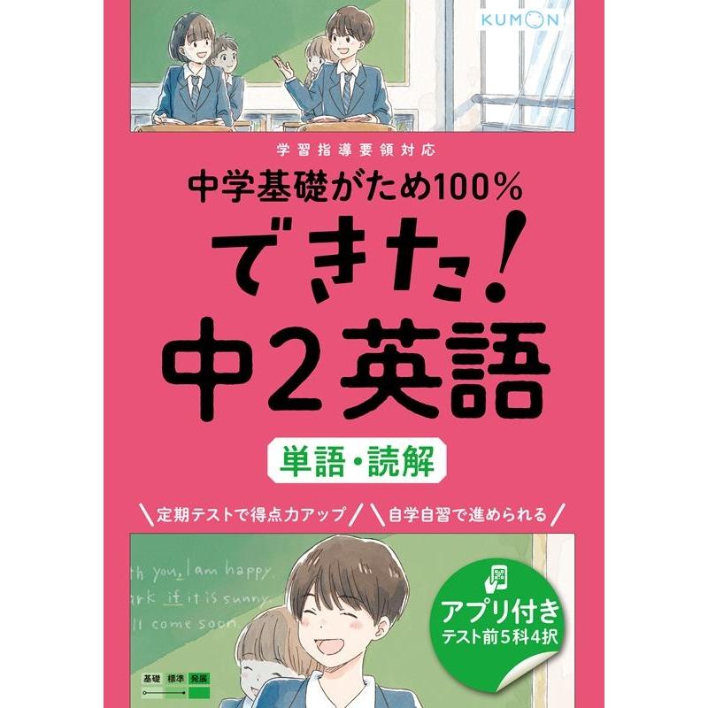 くもん出版 できた中2英語 単語・読解