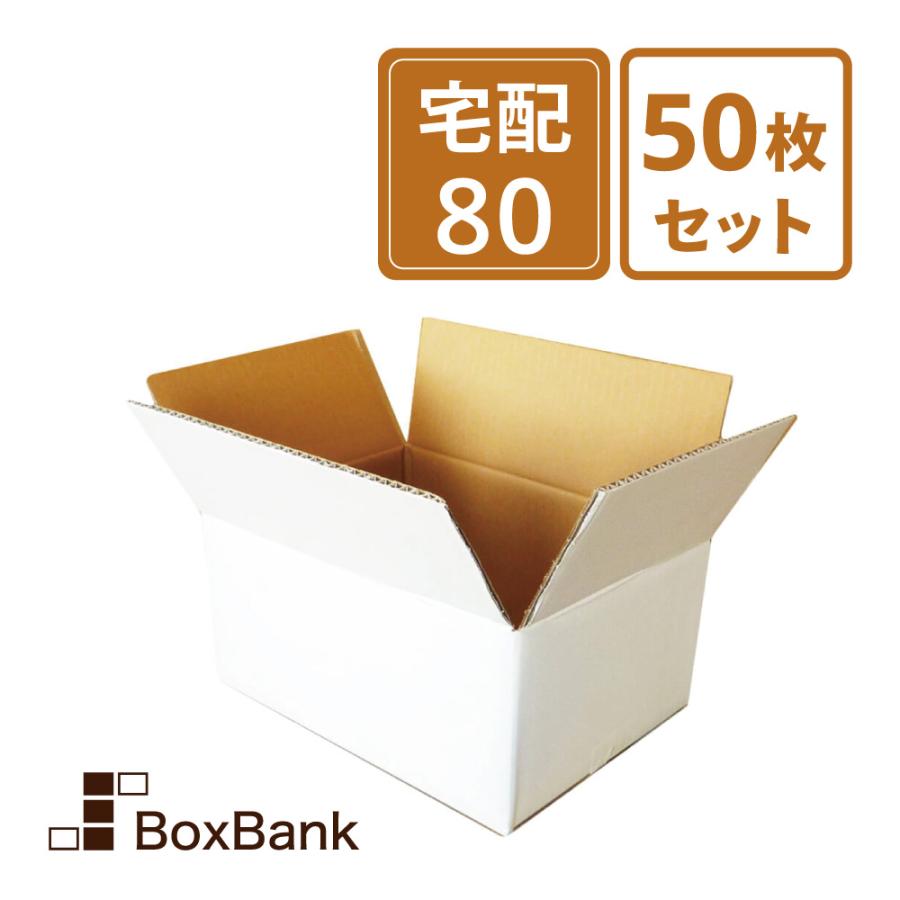 横井パッケージ ワンタッチダンボール 宅配60 クラフト 60サイズ 厚さ3mm 80枚セット - 3