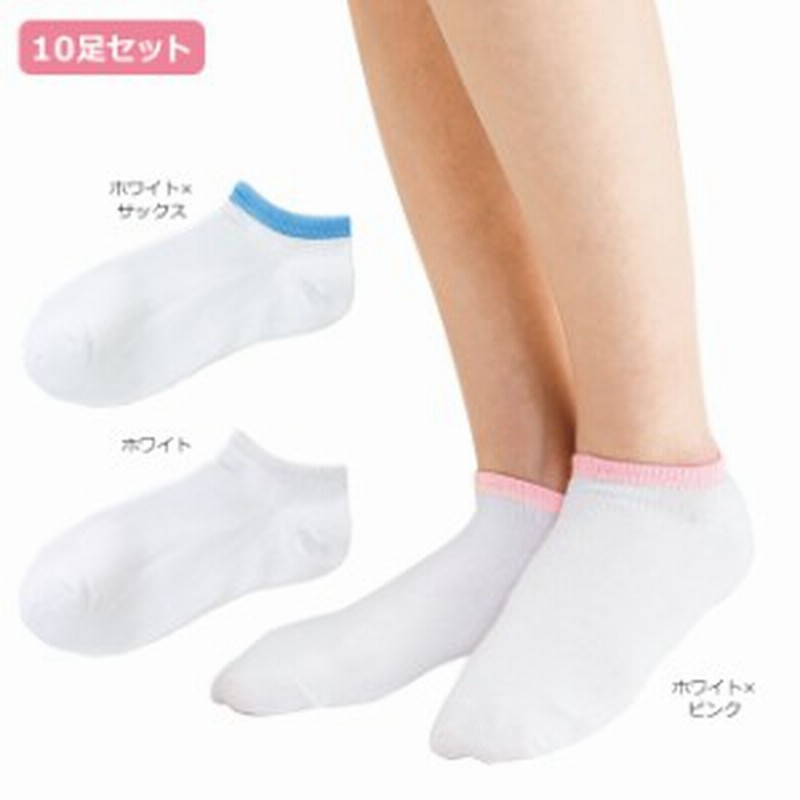 送料無料キャンペーン実施中 ナースリー 医療用 白 スクール 看護師 介護 病院 靴下 お買得ショートソックス10足セット 通販 Lineポイント最大1 0 Get Lineショッピング
