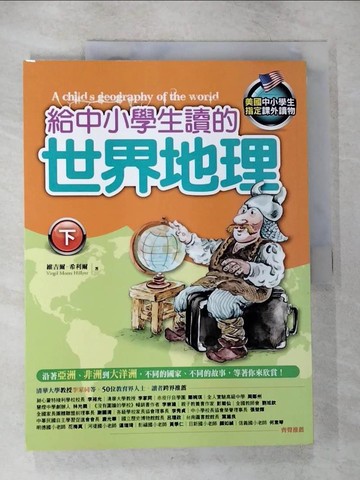 【書寶二手書T6／少年童書_ESN】給中小學生讀的世界地理(下)_維吉爾．希利爾