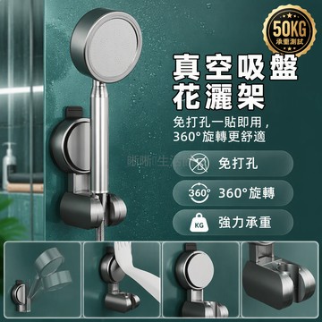 台灣出貨✨ 免打孔花灑支架 可移動吸盤淋浴架 浴室噴頭固定座 兒童蓮蓬頭置物架 強力吸附不傷牆 調節角度水龍頭支架