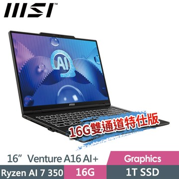 "msi Venture A16 AI+ A3HMG-028TW(Ryzen AI 7 350/8G+8G/1T SSD/16\"/2K/W11)特仕商務筆電"
