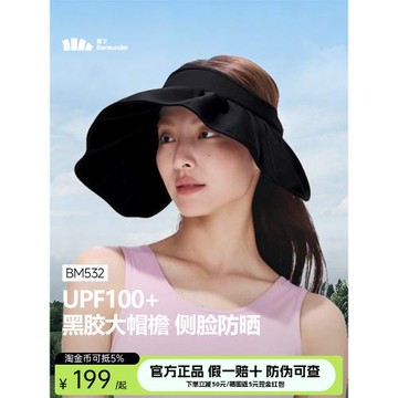 蕉下黑膠遮陽帽騎車空頂太陽帽子女防紫外線焦防曬貝殼帽BM532