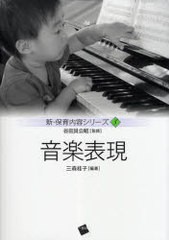 音楽表現