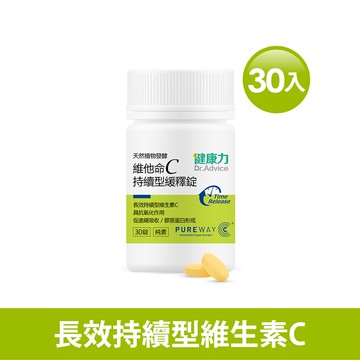 【海外專區】天然維他命C緩釋錠30錠/瓶