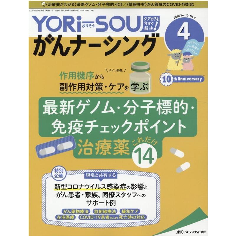 YORi-SOUがんナーシング 第10巻4号 Book