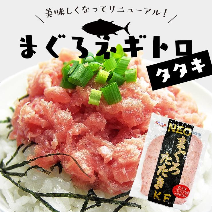 まぐろ マグロ 鮪 ねぎとろ ネギとろ 鮮度抜群！まぐろネギトロ250g(約2人前) 冷凍