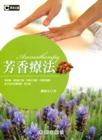 芳香療法[二手書_良好]