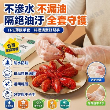 🥇金牌賣家 隔日達出💎盒裝TPE手套 食品級薄膜手套 拋棄式清潔手套 拋棄式手套 手扒雞手套 北歐風 乳膠手套 洗碗