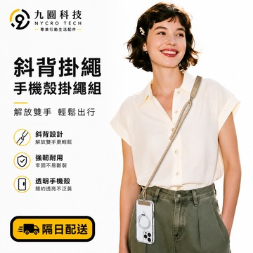 2026新款 二合一掛繩 手機掛繩 斜跨鏈 可背掛脖 手腕 手機殼肩帶繩 登山旅遊必備 手機防丟繩 手機掛鏈 長掛繩