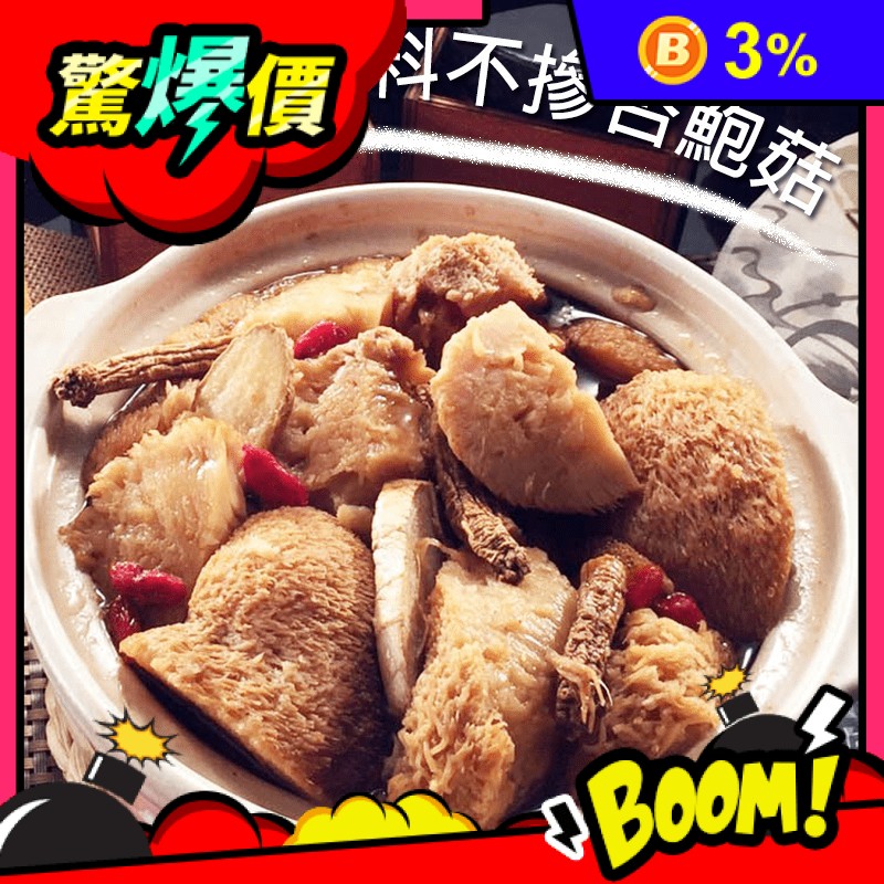 真材實料麻油猴頭菇