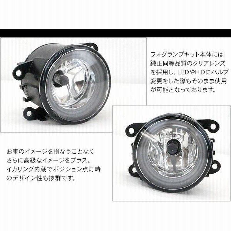 フォグランプキット LEDイカリング付き 2個セット スズキ