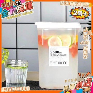 星選⭐2.5L冷水壺pp材質大容量防摔果汁飲料冷水桶涼水開水壺塑料加厚