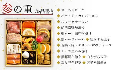 ホテル金沢 ＜12月31日お届け＞プレミアム和洋三段重　2024年 おせち料理