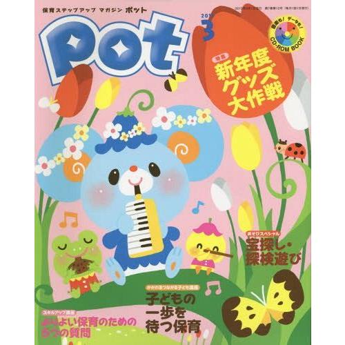 Pot 2015年3月号 CD-ROM付