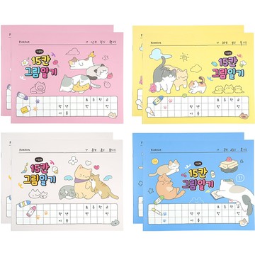 Pinkfoot 2000 貓咪15格繪圖日記本 4款 x 2入組  粉色+黃色+米色+藍色  1組