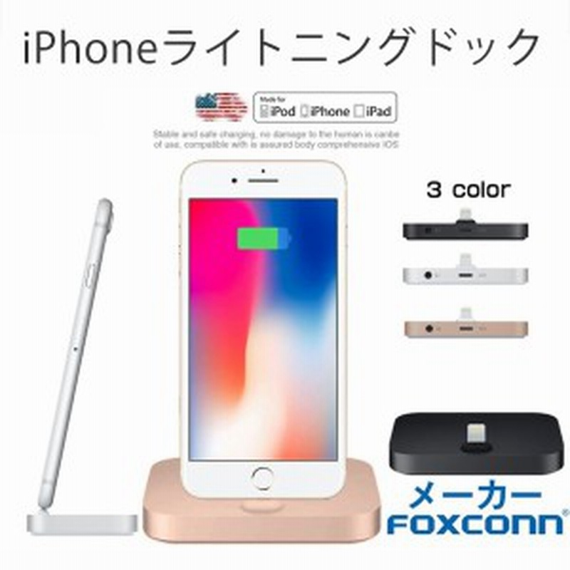 Iphone Lightning Dock Foxconn製 Iphone卓上充電スタンド Iphone Pd急速充電 Iphone純正 Lightning 変換 ドック 通販 Lineポイント最大get Lineショッピング