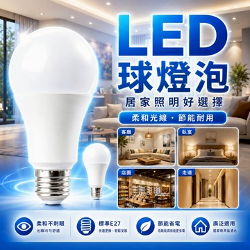 【限時出清價】 LED 燈泡 3W 5W 10W 13W 16W 20W 白光 自然光 黃光 E27燈座 球燈泡