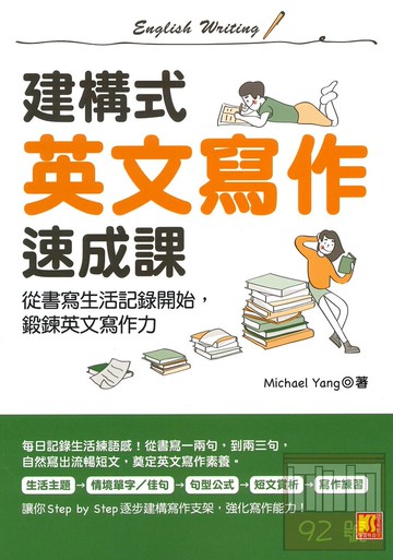 凱信企業建構式英文寫作速成課
