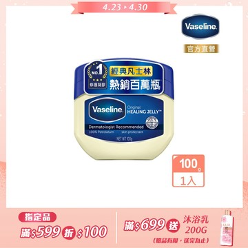 Vaseline 凡士林經典高純修護凝膠100g