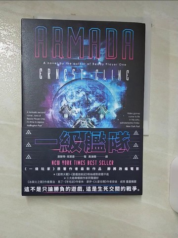 【書寶二手書T7／翻譯小說_AED】一級艦隊_恩斯特．克萊恩,  黃鴻硯