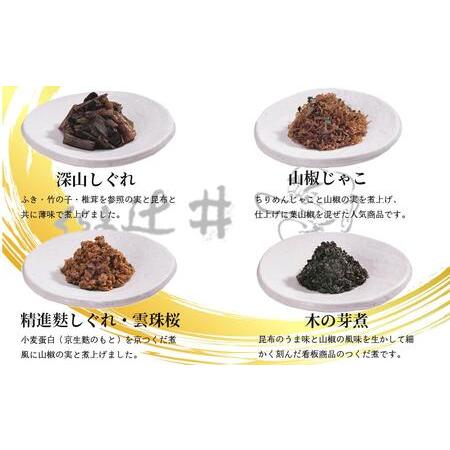 ふるさと納税 くらま辻井　京つくだ煮・くらま路 4種詰合せ 京都府京都市