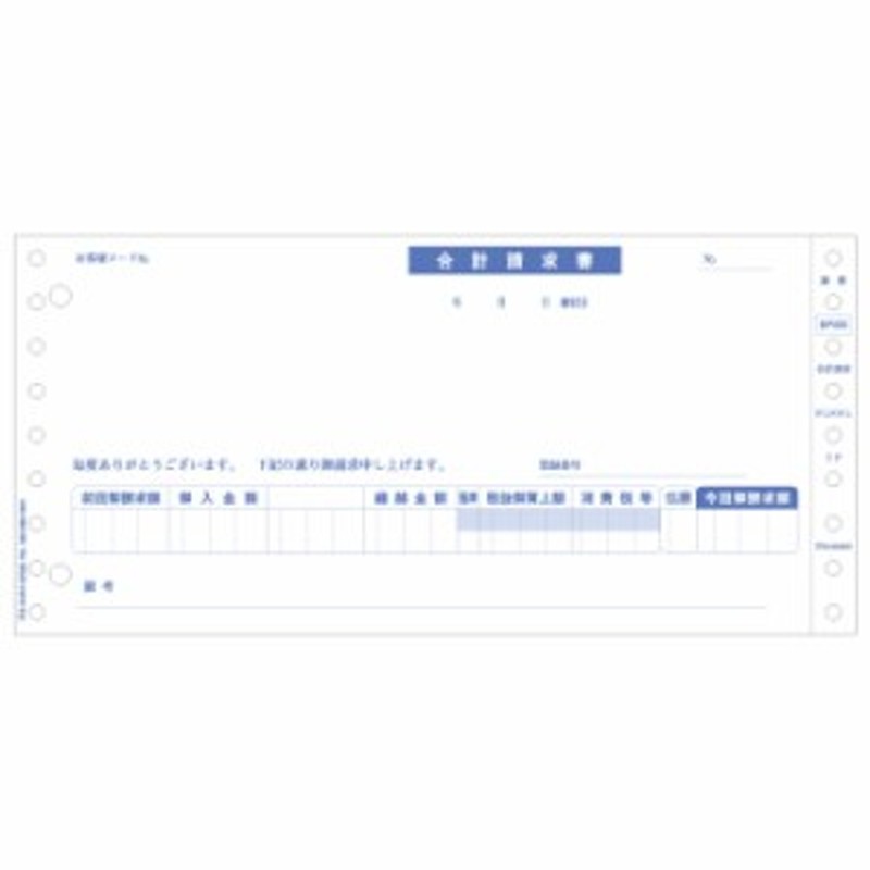 ヒサゴ BP005 ドットプリンタ用 合計請求書 インボイス対応 2枚複写（500枚）軽減税率制度対応[BP005] 返品種別A 通販  LINEポイント最大4.0%GET | LINEショッピング