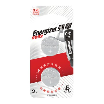 Energizer 勁量 CR2032 鈕扣型鋰電池 3V 超強勁持久電力 兒童安全包裝 有效期限10年  2顆  1組