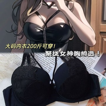 【XL-8XL大尺碼】👩內衣內褲【大罩杯內衣\加大尺碼內褲】大碼內衣網紅爆款 薄棉性感蕾絲甜美少女DE胖MM200斤聚