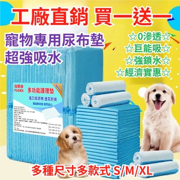 現貨【買一贈一】 尿布墊 寵物尿布墊 經濟款/加厚款 寵物尿墊 寵物尿布 狗尿墊 狗狗尿布墊 狗狗尿墊 狗尿布墊