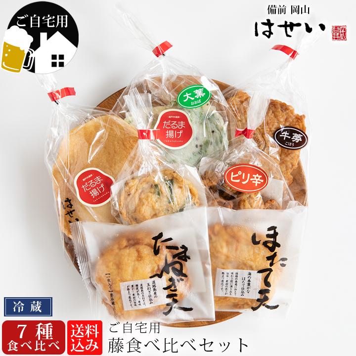 さつま揚げ さつまあげ  練り物詰め合わせ 練り物お取り寄せ ご自宅用 藤食べ比べ グルメセット 酒の肴 お惣菜 おつまみ オードブル 年末年始 プレゼント