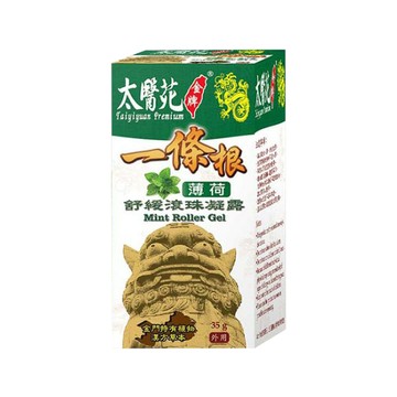 太醫苑金牌一條根 薄荷滾珠凝露 舒緩放鬆 清涼舒暢 不沾手滾珠設計  1瓶  35g