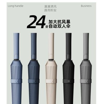 24骨長柄雨傘男士大號自動暴雨專用傘加固結實抗U風直桿大傘男