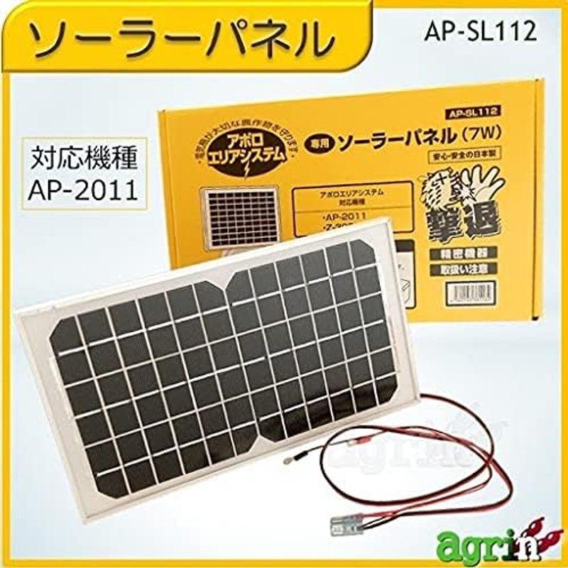 アポロ 電気柵用 純正ソーラーパネル 電柵資材 AP-SL112