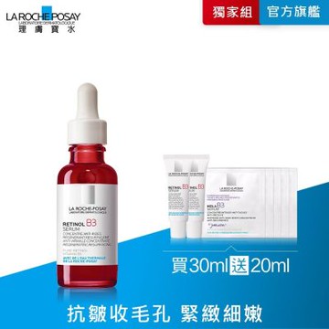 理膚寶水 A醇緊緻抗痕精華 30ml 特談優惠組