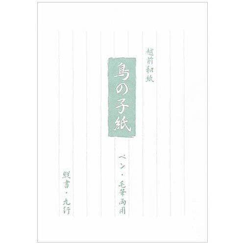 エヌビー 和紙便箋 鳥の子紙