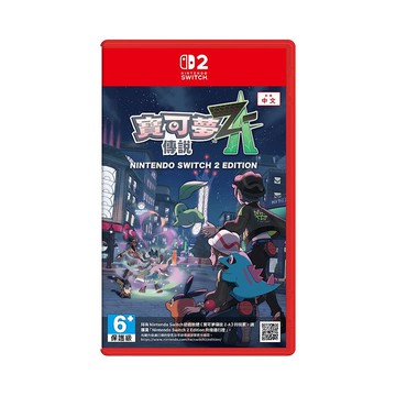 任天堂 Nintendo Switch 2 Edition 寶可夢傳說 Z-A (台灣公司貨)