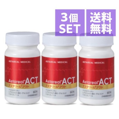 アスタリールACT 60粒【3個セット】正規品 | LINEショッピング