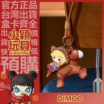 【小穎玩具】DIMOO WORLD × PIXAR 皮克斯 聯名 系列 小夜燈掛飾 公仔 正版 禮物 泡泡瑪特