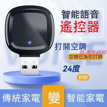 新品上市!!熱門爆品！！智能語音遙控器 智能紅外家電 空調語音 AI語音助手 小巧便捷遙控器 家電通用型 冷氣搖控器 語音指令