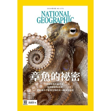 《國家地理》雜誌270期2024年5月號：章魚的祕密_大石商城 國家地理