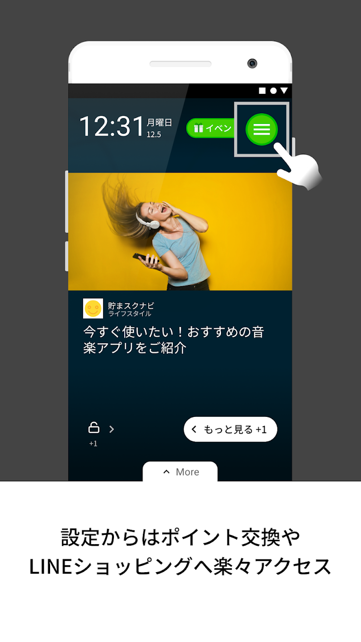 ロック解除するだけで毎日SPがたまる
