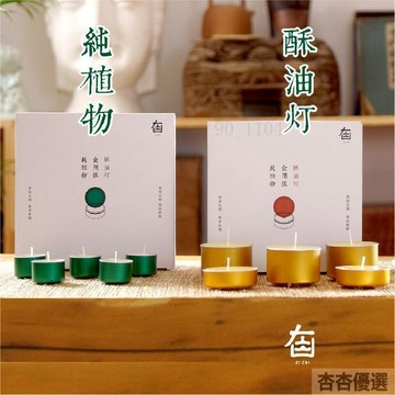 💖嚴選優品酥油燈家用蠟燭植物自在師兄精裝4小時100粒8小時24小時無煙茶蠟