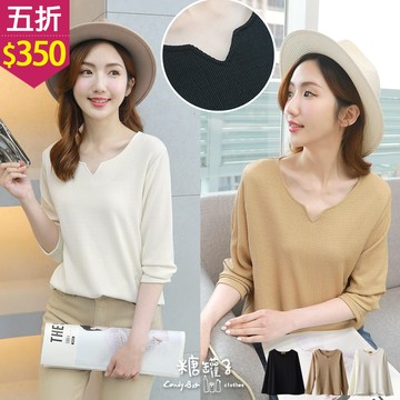 ★五折價$350★糖罐子【E62537】韓品‧純色造型小V領壓紋上衣→現貨