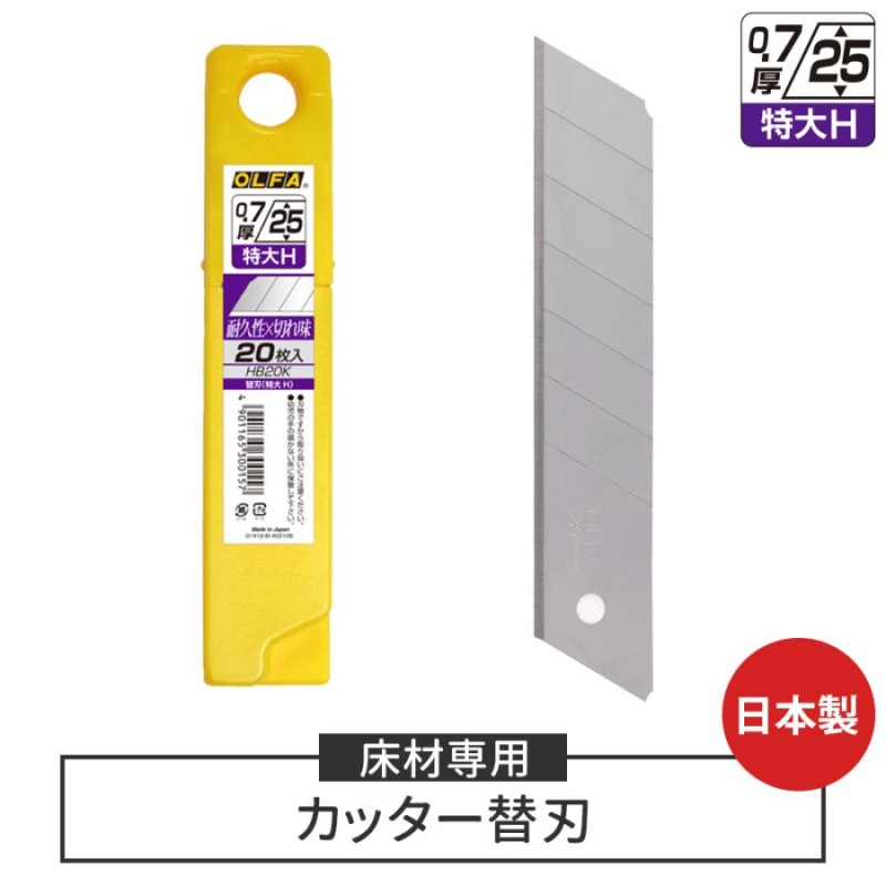 カッター カッターナイフ 替刃 替え刃 大型 フロアタイル フローリング